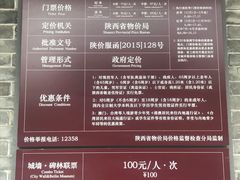 价目表-西安碑林博物馆