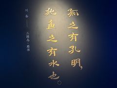 -成都武侯祠博物馆