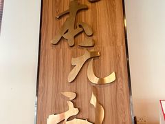 -金山记靓鸡专门店·中山菜