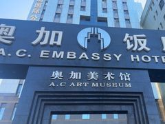 -奥加美术馆