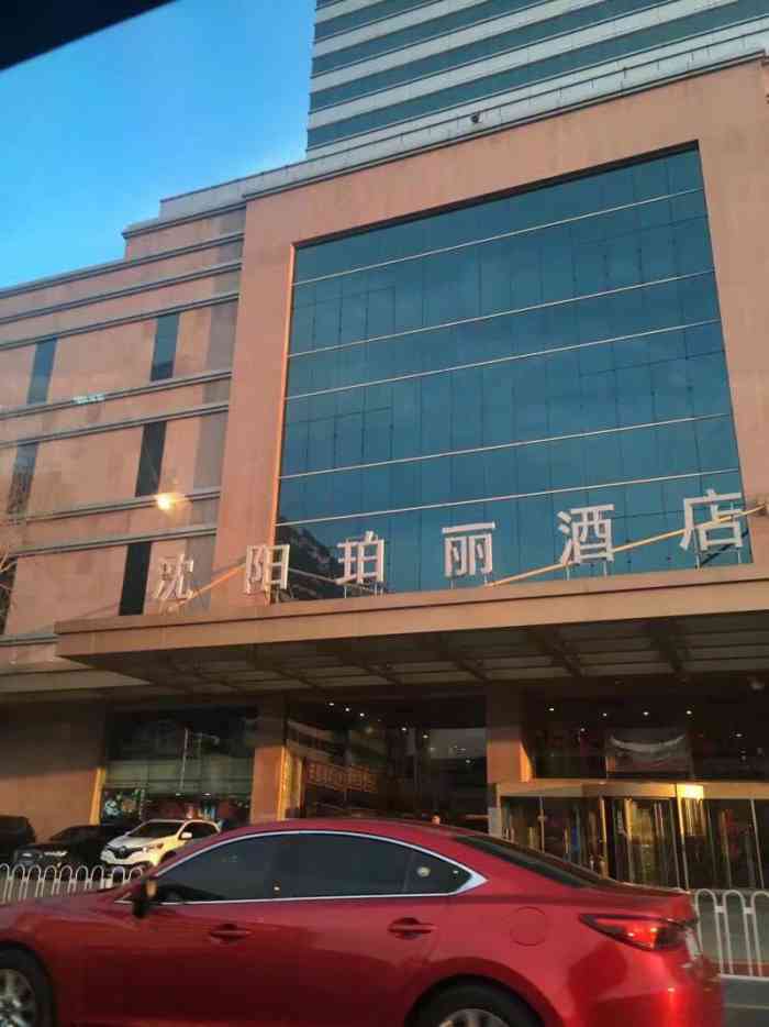 沈阳珀丽酒店-"交通便利,位置很好,卫生很干净,服务态度.