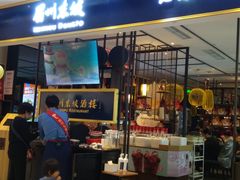 门面-眉州东坡·熊猫主题餐厅(枫蓝店)