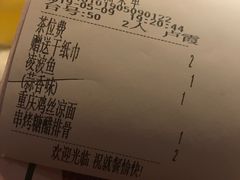 账单-探鱼·鲜青椒爽麻烤鱼(领展购物广场店)