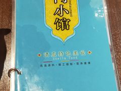 -南门小馆·清真(国贸商城店)