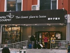 门面-Hei Cafe(工体店)
