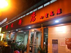 门面-舒记粉店(七星路店)
