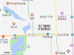 -北门涮肉·炭火铜锅涮肉(什刹海店)