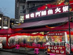 -储奇门鳝鱼火锅(总店)