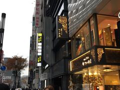 -竹叶亭(银座店)
