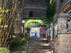 -重庆十八梯传统风貌区