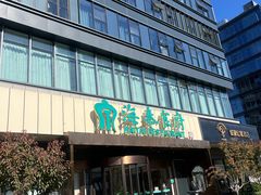 -海泰食府·新鲁菜·家宴(总部基地店)