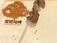 -宝记烧烤·碳锅羊肉·羊蝎子火锅·夜食社(文体路创始店)