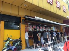 门面-三毛烤鸡(清泰街店)