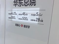 -优诺口腔(华东总院)