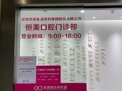 -希玛爱康健口腔(南山海岸城店)
