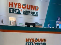 -海之声助听器(武宁南路店)