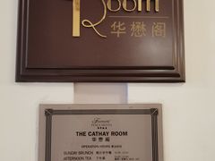 -上海和平饭店华懋阁 Cathay Room