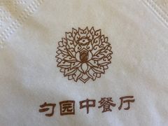 -勺园中餐厅