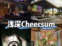 -浅深Cheersum(曹杨店)
