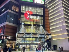 -宁波鄞州印象城