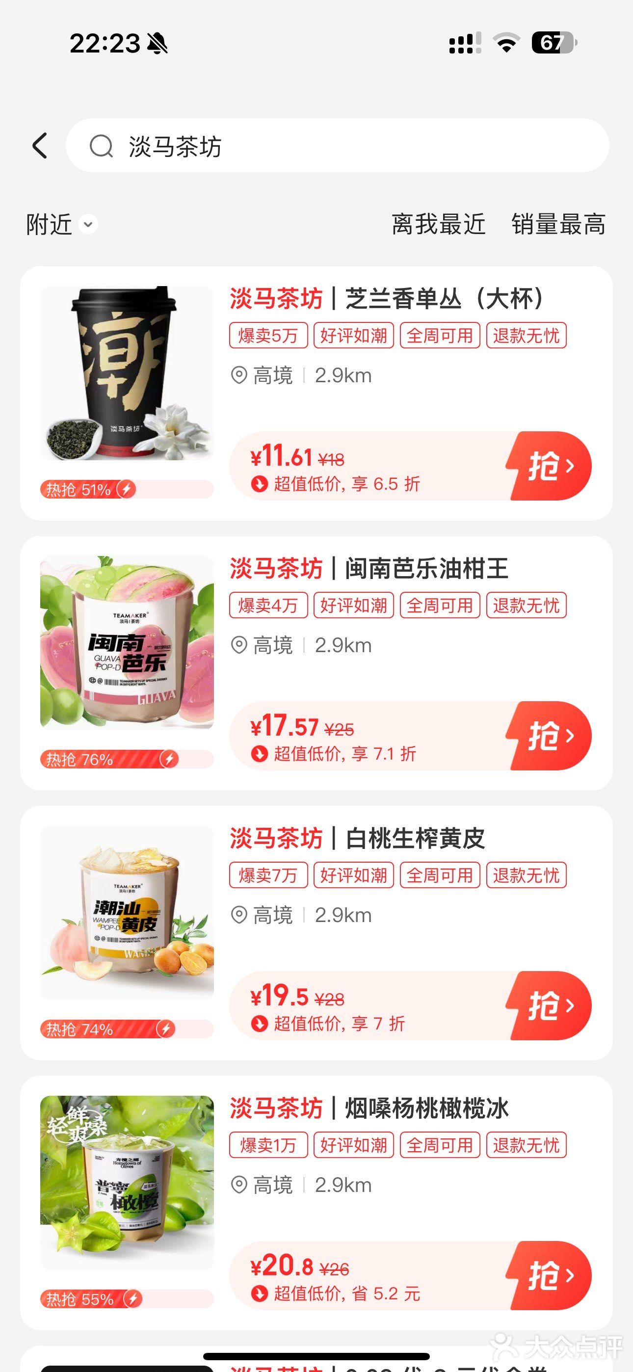 最近的新宠是淡马茶坊的潮汕黄皮 特价团7折