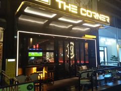 -THE CORNER角落
