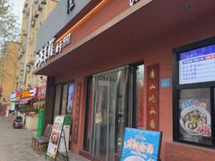 -山海菜馆·海肠捞饭·青岛菜(栈桥店)