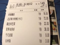 账单-吴莊(龙城万科里店)