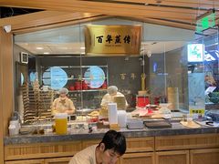 -天怡興·百年蒸饺(中心书城店)