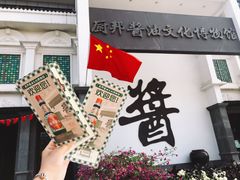 门面-厨邦酱油文化博览馆