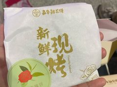 -嘉华鲜花饼(万达店)