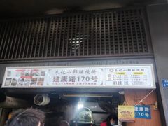 -朱记小郑酥烧饼(建康路店)