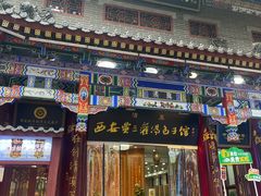 -西安贾三灌汤包·回坊小吃·清真炒菜(北院门总店)