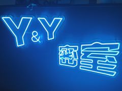 -Y&Y创意真人密室逃脱馆(人民广场步行街店)