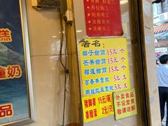 门面-顺记冰室(宝华路店)