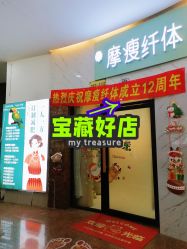 -摩瘦纤体订制减肥