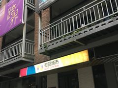 -F518时尚创意园