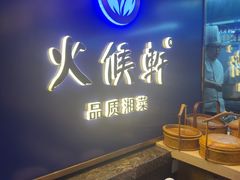 -火候轩品质湘菜·私厨(市府店)