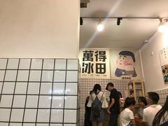-WONDER ICE 萬得冰田(建設路总店)