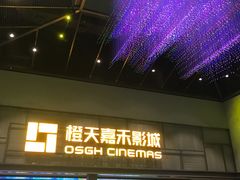 -橙天嘉禾影城(苏州印象城店)