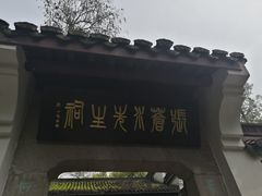 -杭州张苍水先生祠