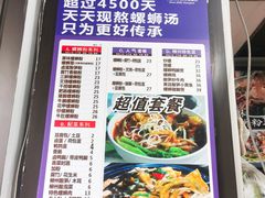 菜单-家味螺蛳粉&烤鱼(五角场店)