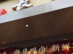 -上海市长春食品商店(淮海中路店)