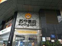 -苏宁易购(成都春熙路店)