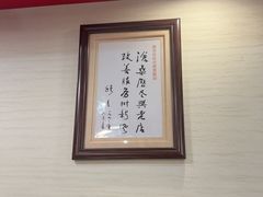 -老都一处饺子馆(道里店)