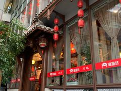 -万重锦·人文川菜馆(骡马市店)