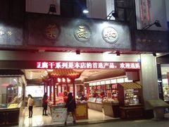 -叶受和(观前街店)