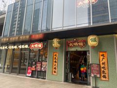 -大鸽饭(汉溪长隆店)