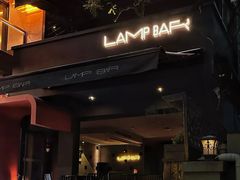 -LAMP BAR 水烟音乐酒吧
