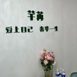 -芊冉•美甲美睫纹绣